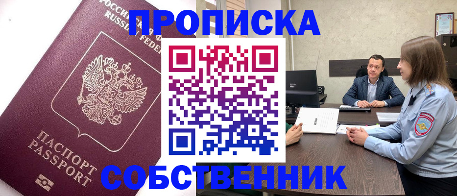 временная регистрация в квартире в Сердобске