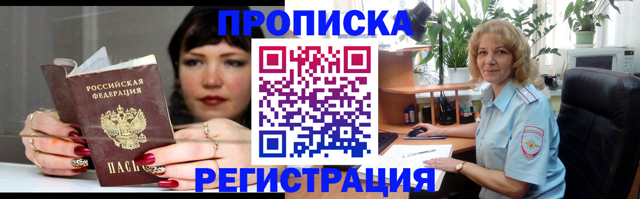 прописка штамп в Сердобске