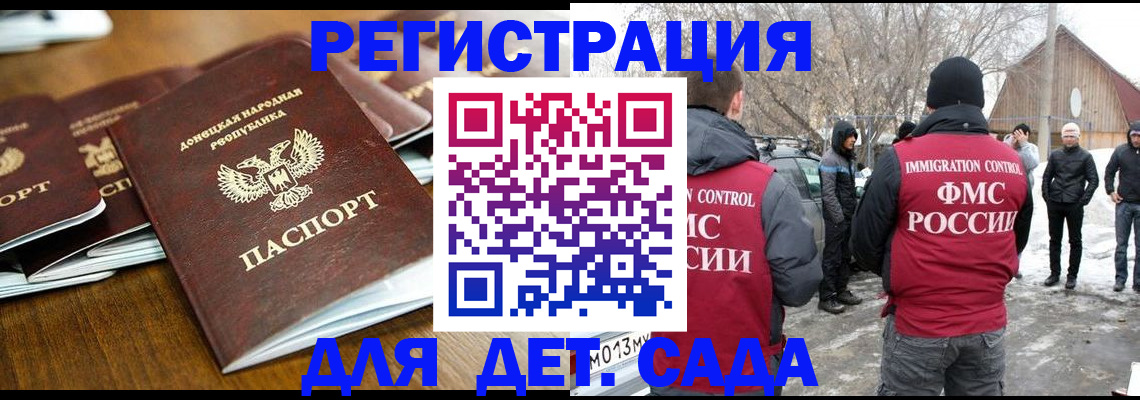 прописка ребенка в Сердобске