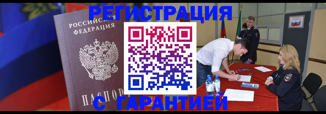 временная прописка в Сердобске